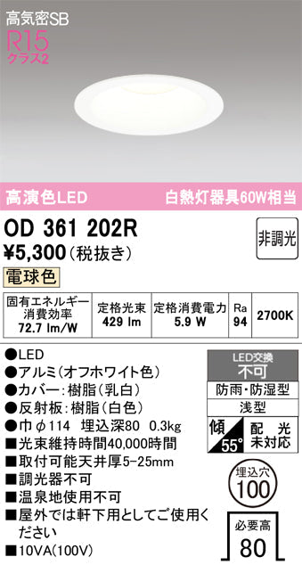 オーデリック　ダウンライト　OD361202R