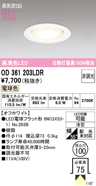 オーデリック　ダウンライト　OD361203LDR