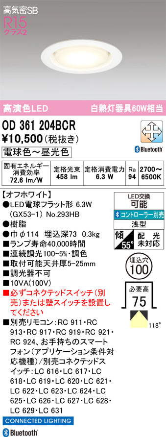 オーデリック　ダウンライト　OD361204BCR