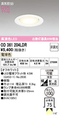 オーデリック　ダウンライト　OD361204LDR