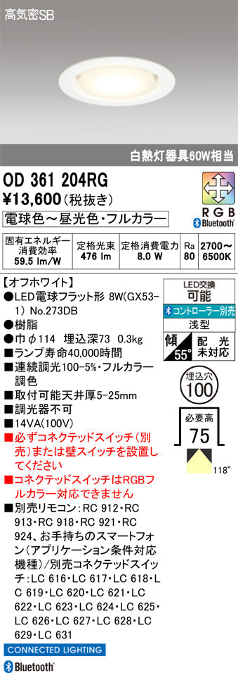 オーデリック　ダウンライト　OD361204RG