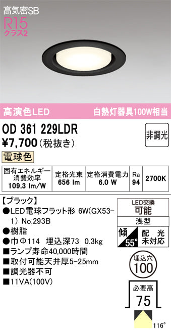 オーデリック　ダウンライト　OD361229LDR