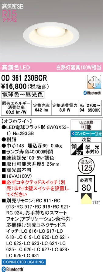 オーデリック　ダウンライト　OD361230BCR