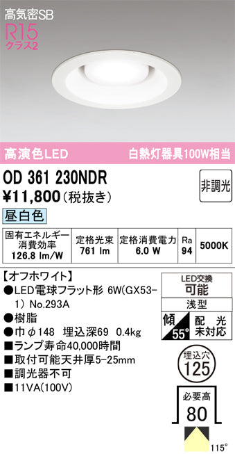 オーデリック　ダウンライト　OD361230NDR