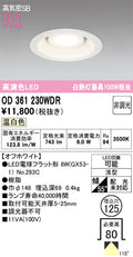 オーデリック　ダウンライト　OD361230WDR
