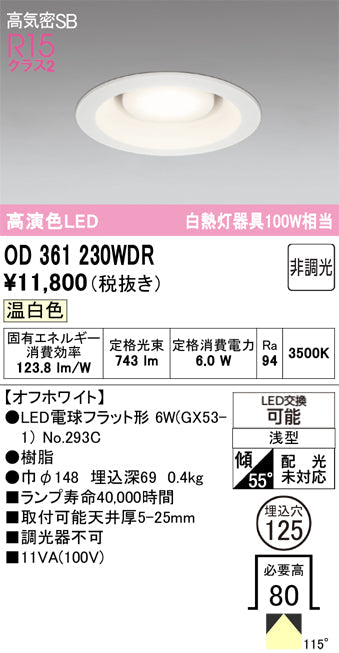 オーデリック　ダウンライト　OD361230WDR