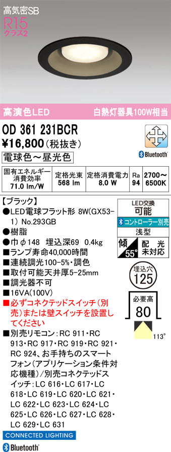 オーデリック　ダウンライト　OD361231BCR