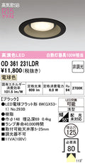 オーデリック　ダウンライト　OD361231LDR