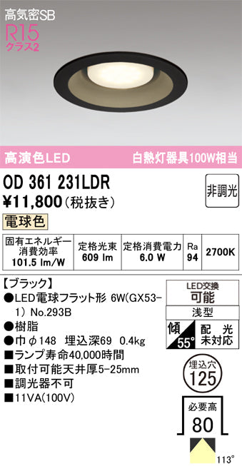 オーデリック　ダウンライト　OD361231LDR