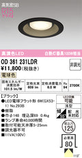 オーデリック　ダウンライト　OD361231LDR