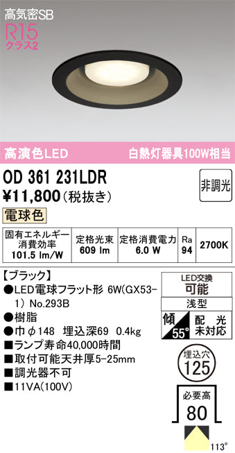 オーデリック　ダウンライト　OD361231LDR