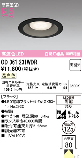 オーデリック　ダウンライト　OD361231WDR