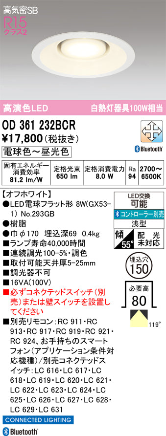 オーデリック　ダウンライト　OD361232BCR