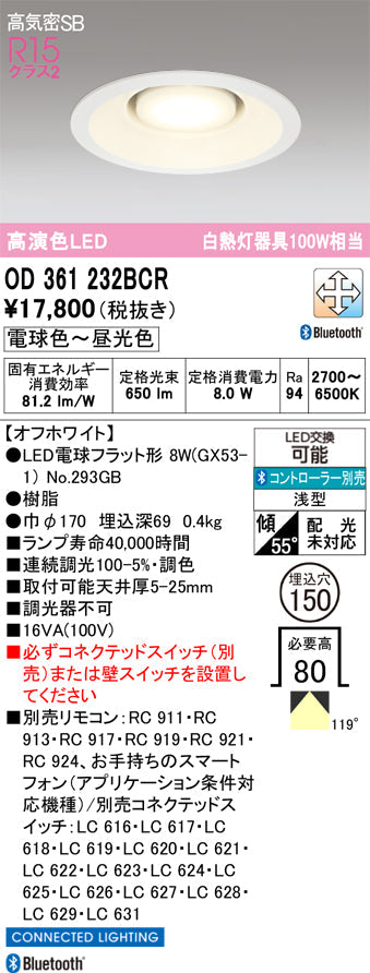 オーデリック　ダウンライト　OD361232BCR