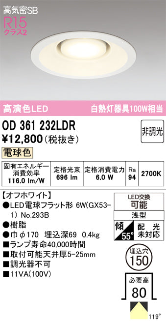 オーデリック　ダウンライト　OD361232LDR