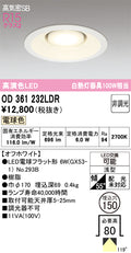 オーデリック　ダウンライト　OD361232LDR