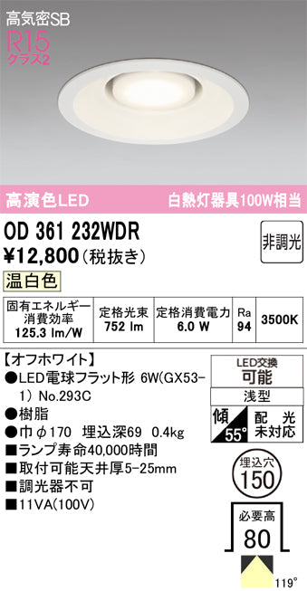 オーデリック　ダウンライト　OD361232WDR