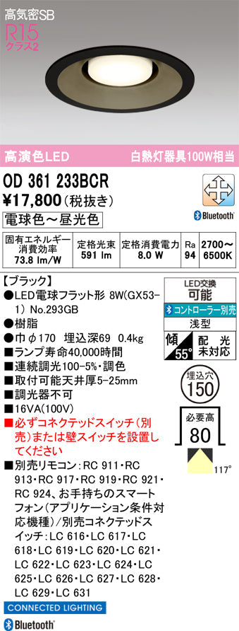 オーデリック　ダウンライト　OD361233BCR