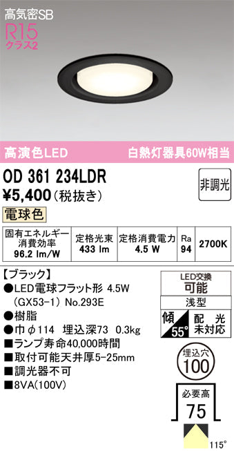 オーデリック　ダウンライト　OD361234LDR