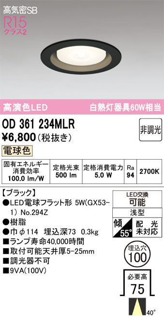 オーデリック　ダウンライト　OD361234MLR