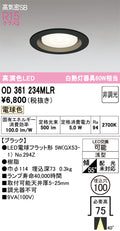 オーデリック　ダウンライト　OD361234MLR