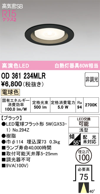 オーデリック　ダウンライト　OD361234MLR