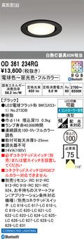 オーデリック　ダウンライト　OD361234RG