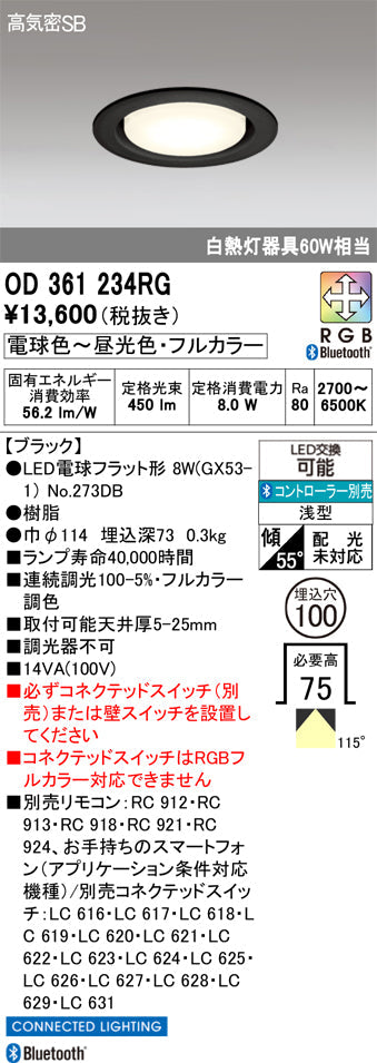 オーデリック　ダウンライト　OD361234RG