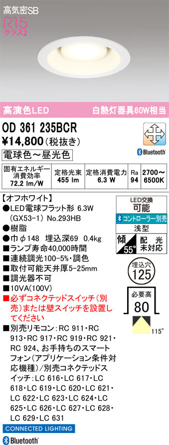 オーデリック　ダウンライト　OD361235BCR