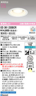 オーデリック　ダウンライト　OD361235BCR
