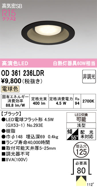 オーデリック　ダウンライト　OD361236LDR