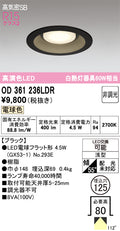 オーデリック　ダウンライト　OD361236LDR