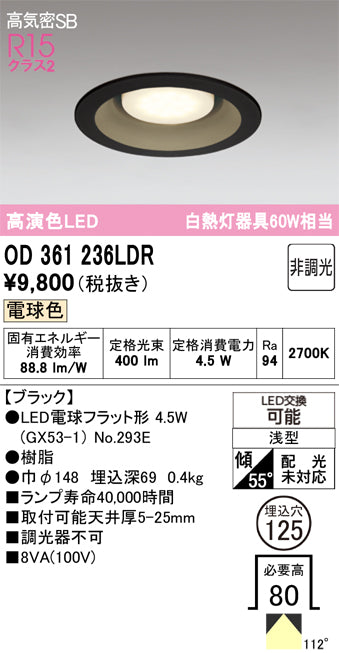 オーデリック　ダウンライト　OD361236LDR