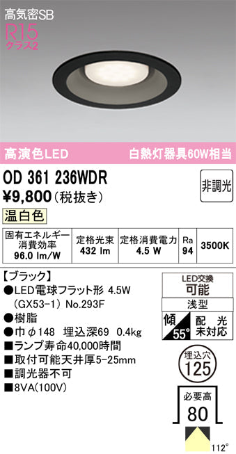 オーデリック　ダウンライト　OD361236WDR