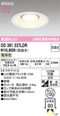 オーデリック　ダウンライト　OD361237LDR