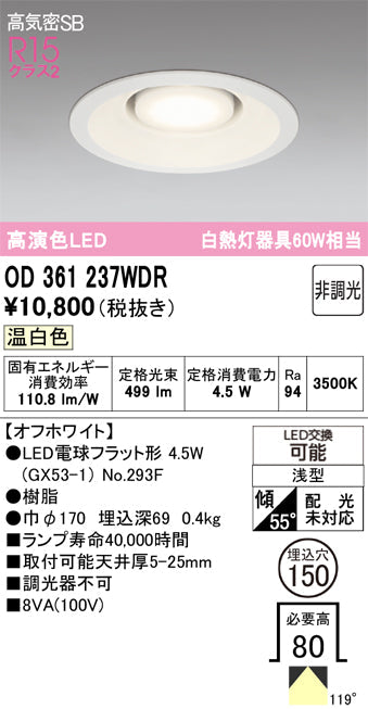 オーデリック　ダウンライト　OD361237WDR