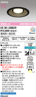 オーデリック　ダウンライト　OD361238BCR