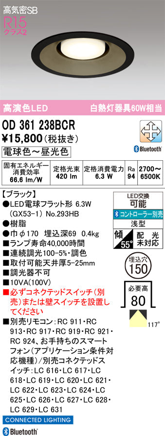 オーデリック　ダウンライト　OD361238BCR