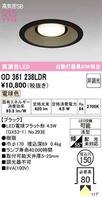オーデリック　ダウンライト　OD361238LDR