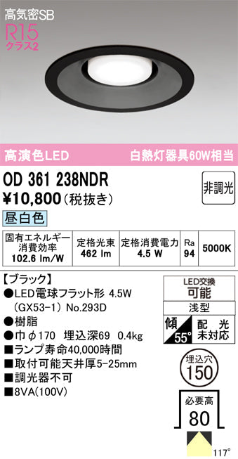 オーデリック　ダウンライト　OD361238NDR