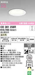 オーデリック　ダウンライト　OD361258R