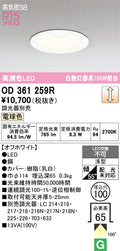 オーデリック　ダウンライト　OD361259R