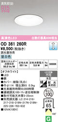 オーデリック　ダウンライト　OD361260R