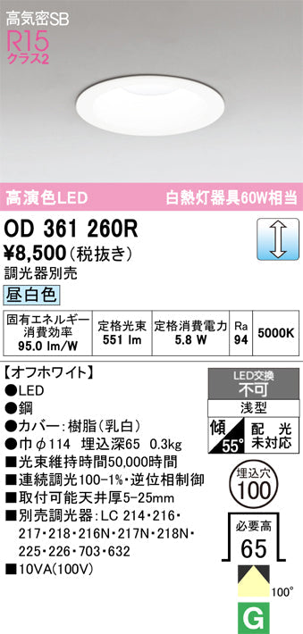 オーデリック　ダウンライト　OD361260R