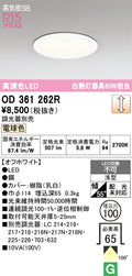 オーデリック　ダウンライト　OD361262R