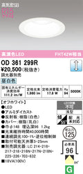 オーデリック　ダウンライト　OD361299R
