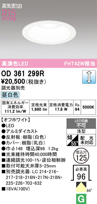 オーデリック　ダウンライト　OD361299R