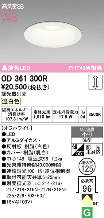 オーデリック　ダウンライト　OD361300R