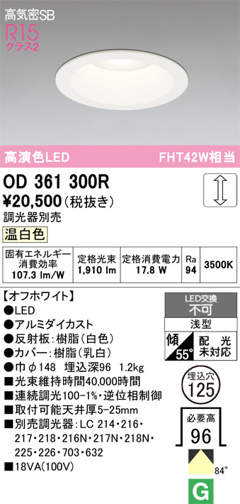 オーデリック　ダウンライト　OD361300R