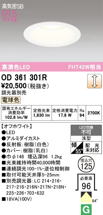 オーデリック　ダウンライト　OD361301R